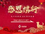 感恩携行活动宣传海报