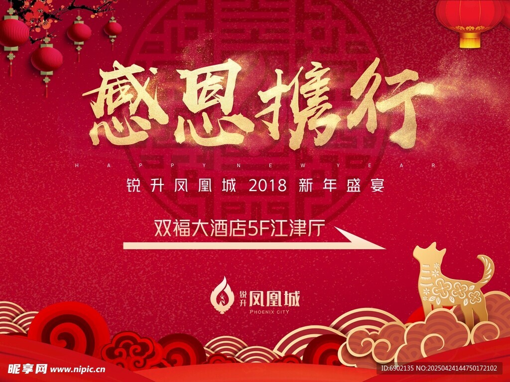 感恩携行活动宣传海报