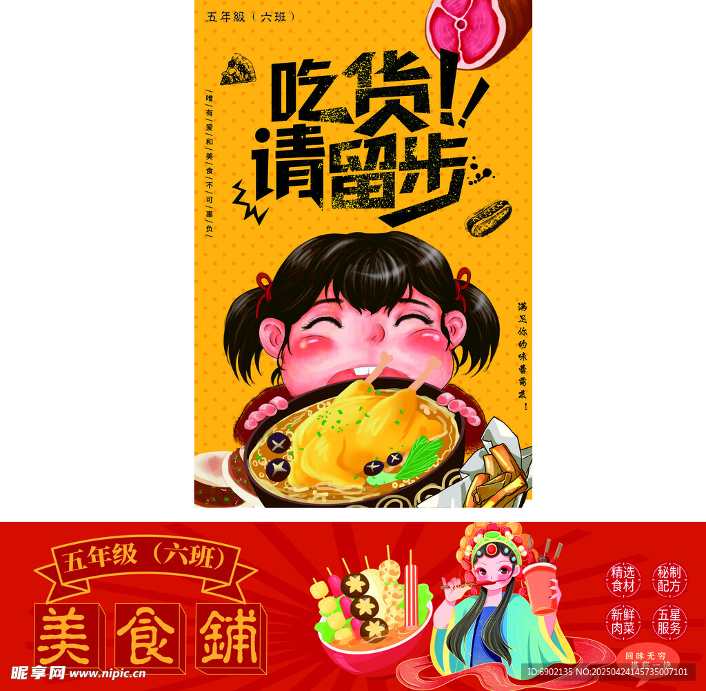 吃货请留步美食插画
