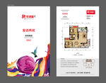 房产宣传单页设计展示