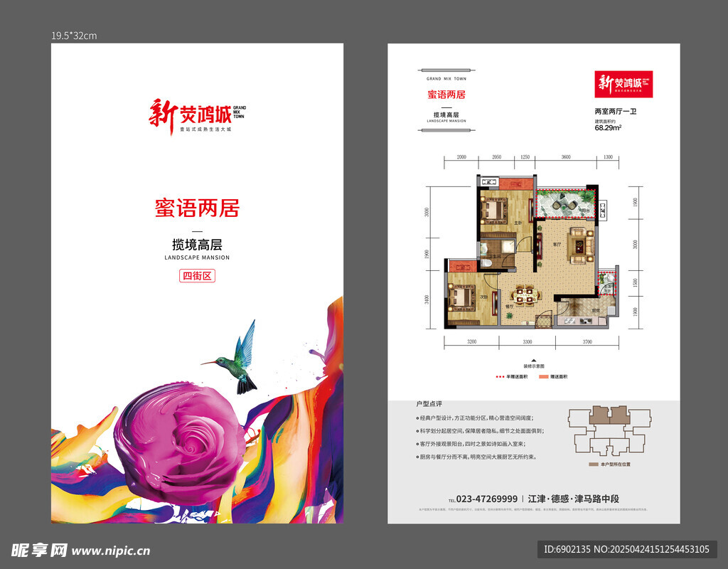 房产宣传单页设计展示