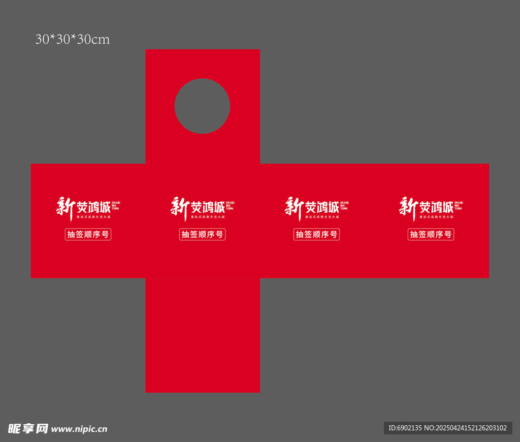 抽奖箱 奖券抽奖 纸盒 