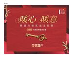 地产 钥匙 交房 行架