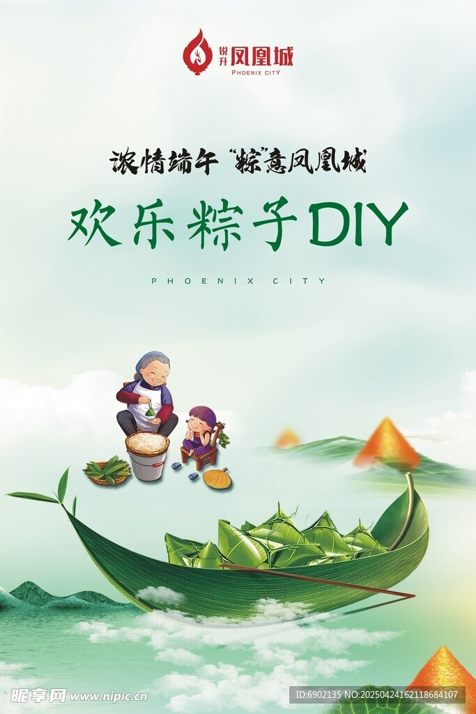 欢乐粽子DIY活动宣传图