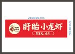 小龙虾灯箱