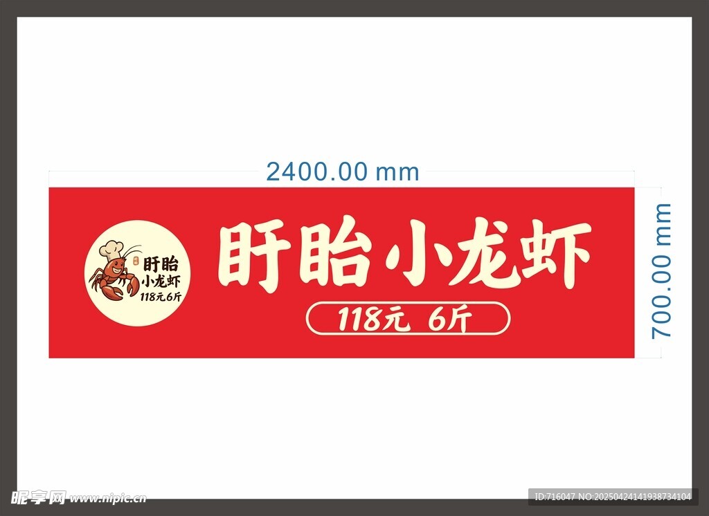 小龙虾灯箱