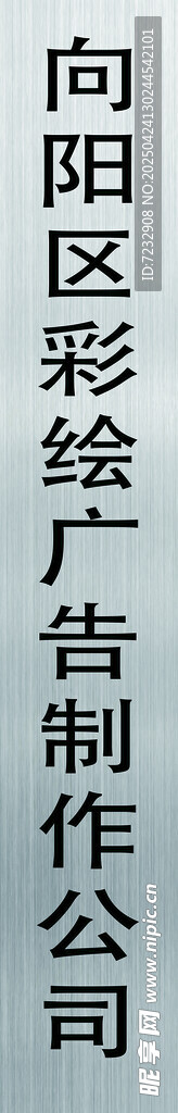 带图层向阳彩绘制作公司招牌