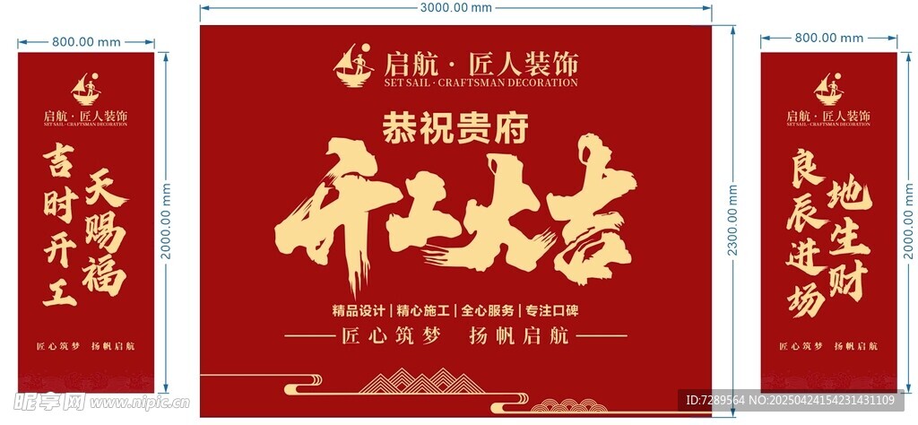 启航
