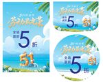 五一劳动节