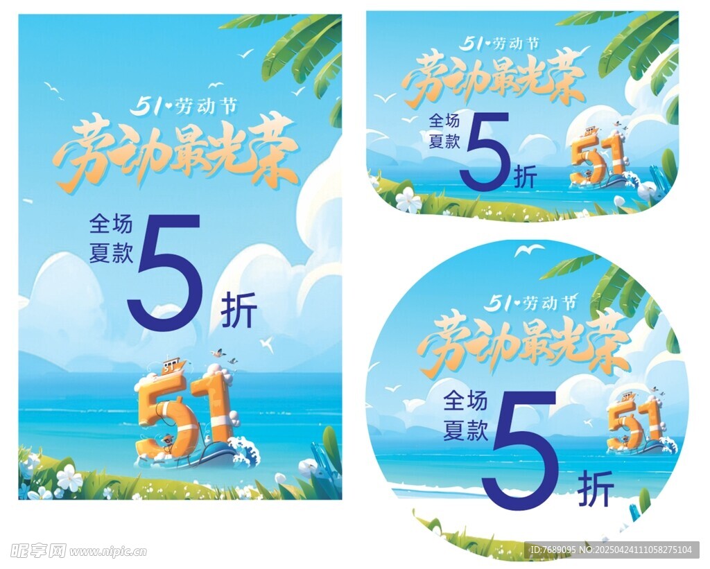 五一劳动节