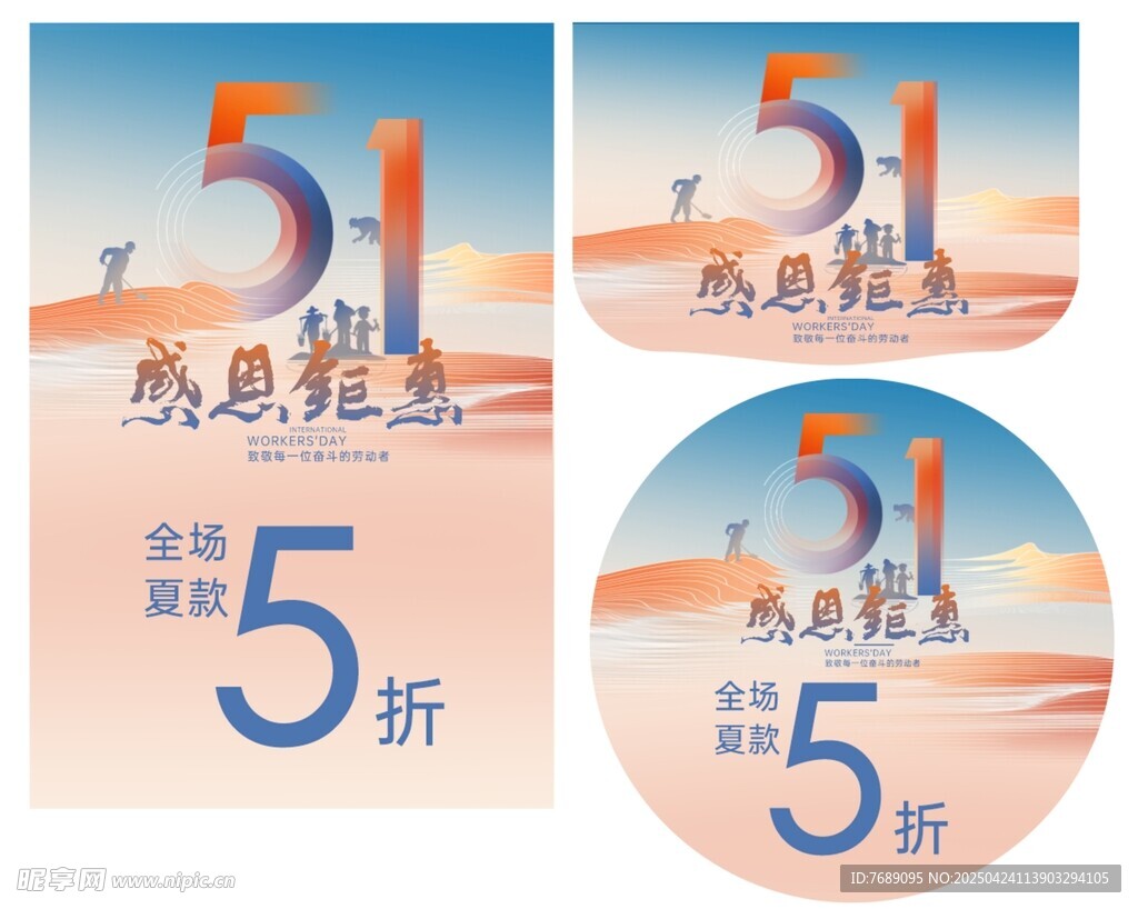 五一感恩钜惠