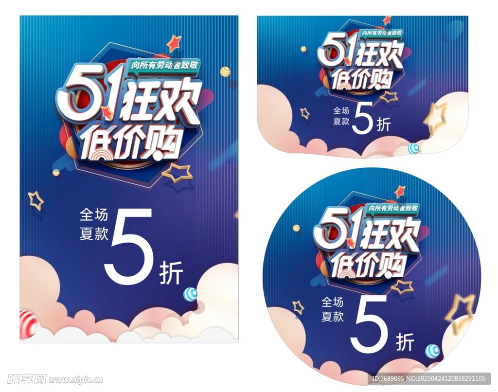五一狂欢 