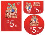 五一狂欢钜惠来袭