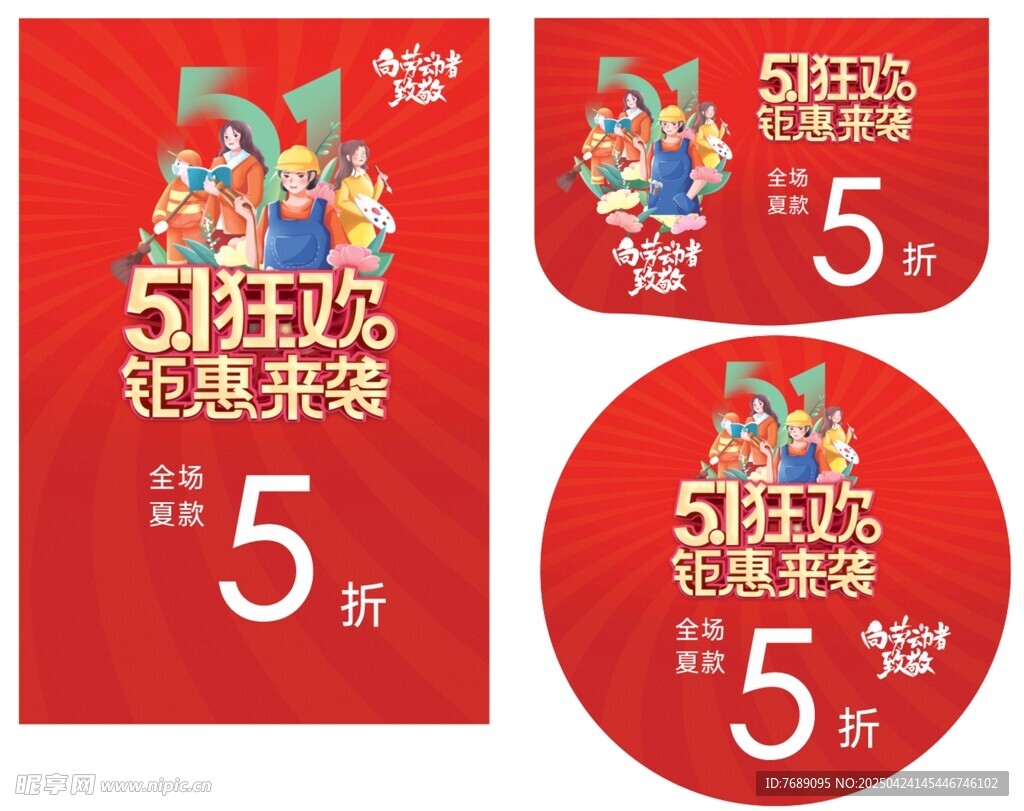 五一狂欢钜惠来袭