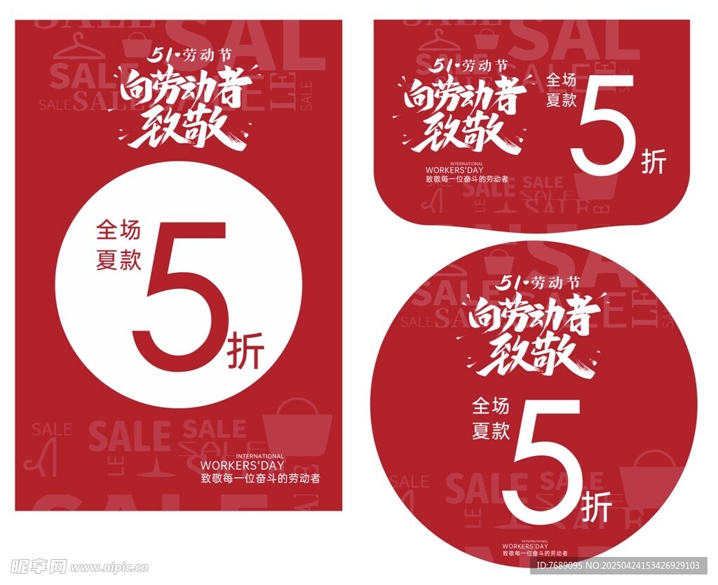 五一海报