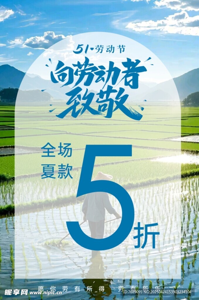 51劳动节