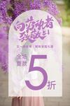 五一换新季