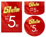 51钜惠