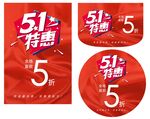 51特惠