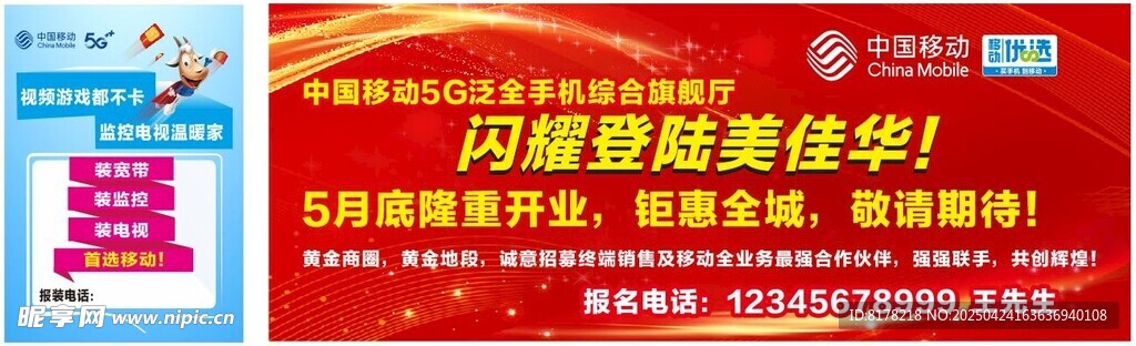 中国移动 移动优选 