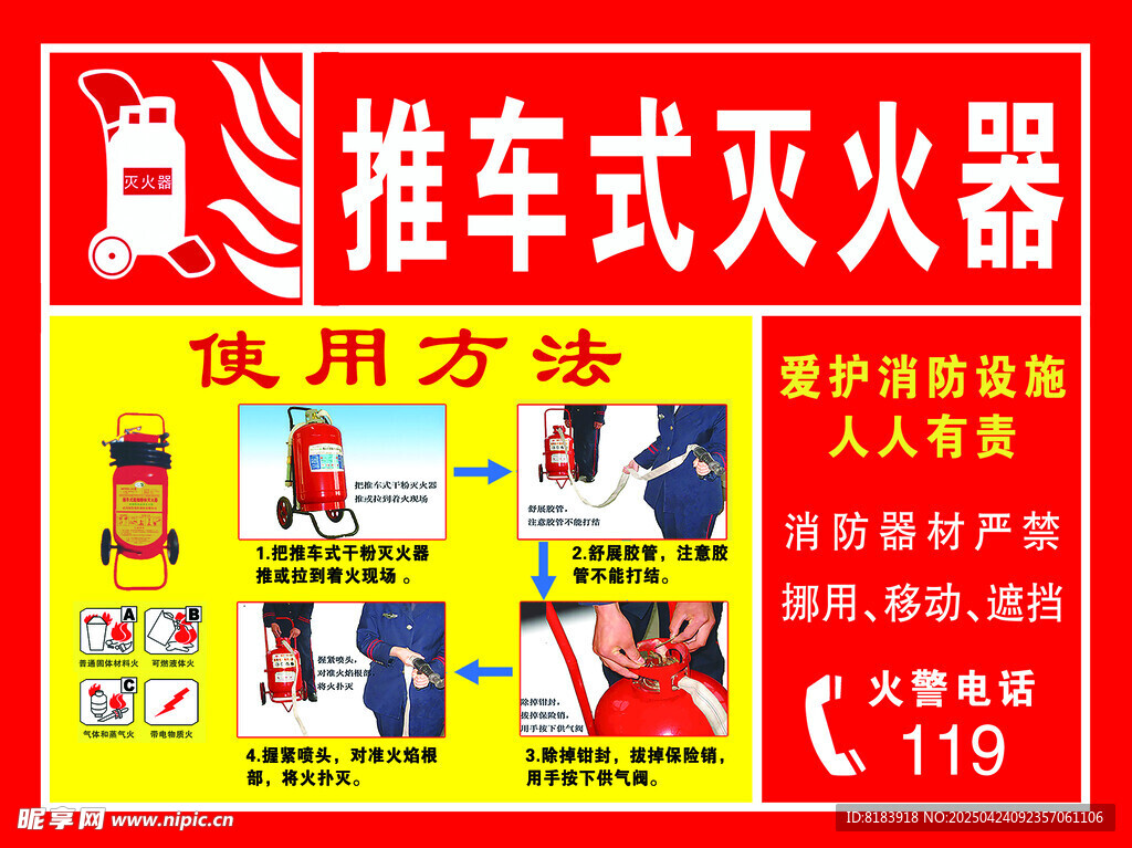 灭火器