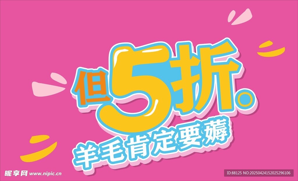  海报 品牌打折季