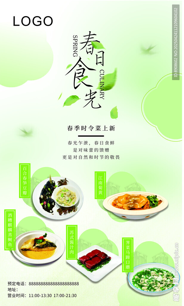 春日食光