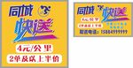同城快送