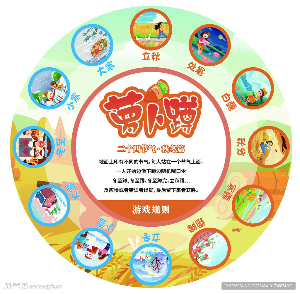 地面游戏萝卜蹲 之秋冬