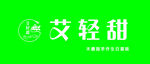 艾轻甜品牌标识展示