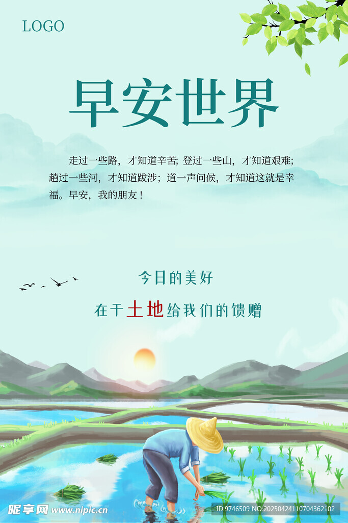 早安世界