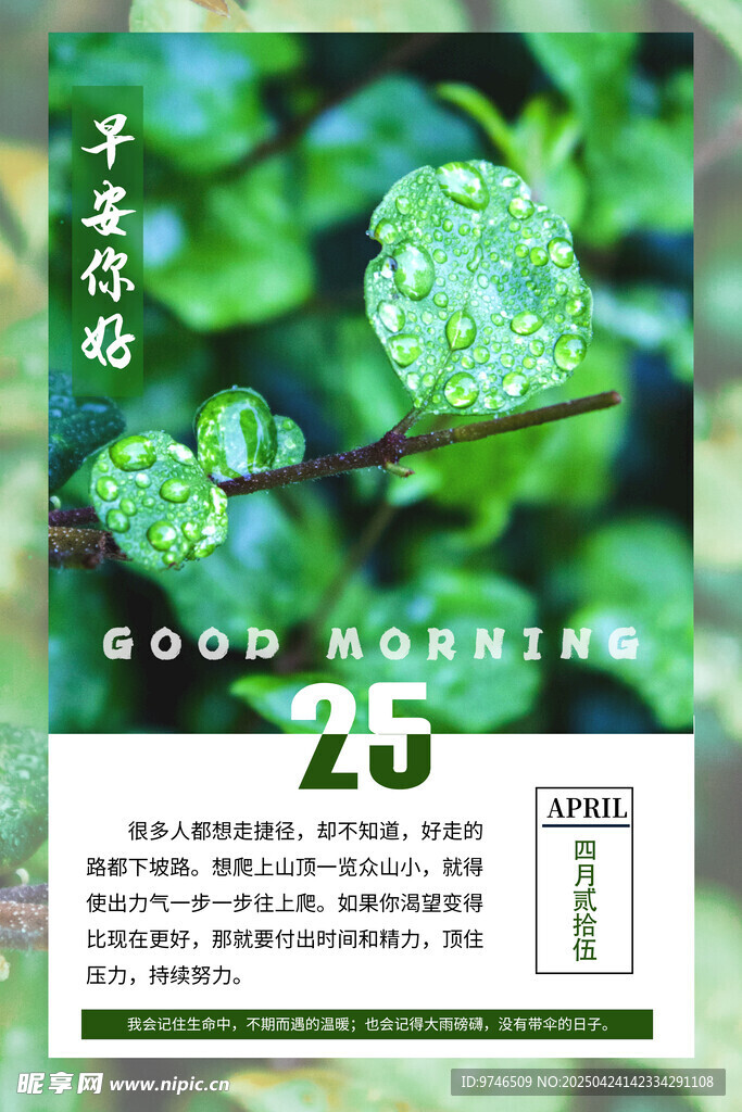 早安你好海报