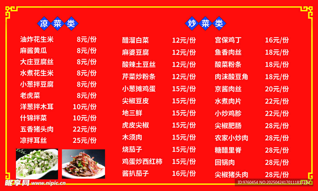 价目表