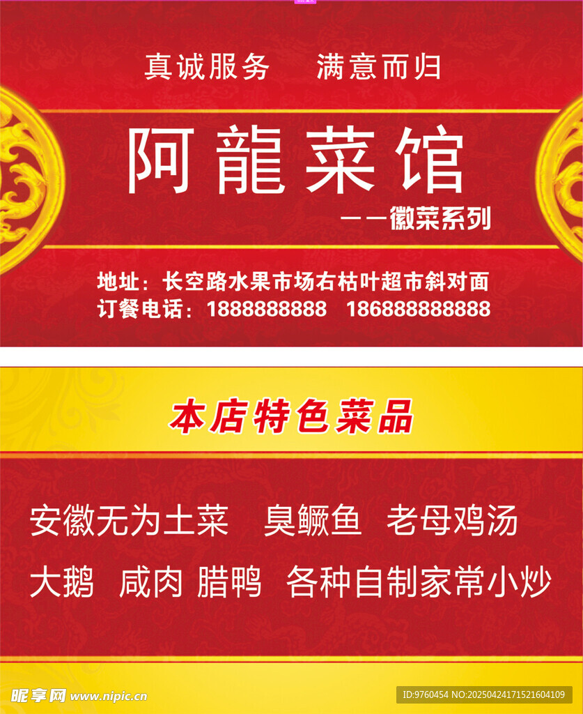 订餐卡