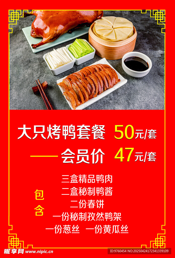 烤鸭