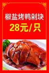 烤鸭