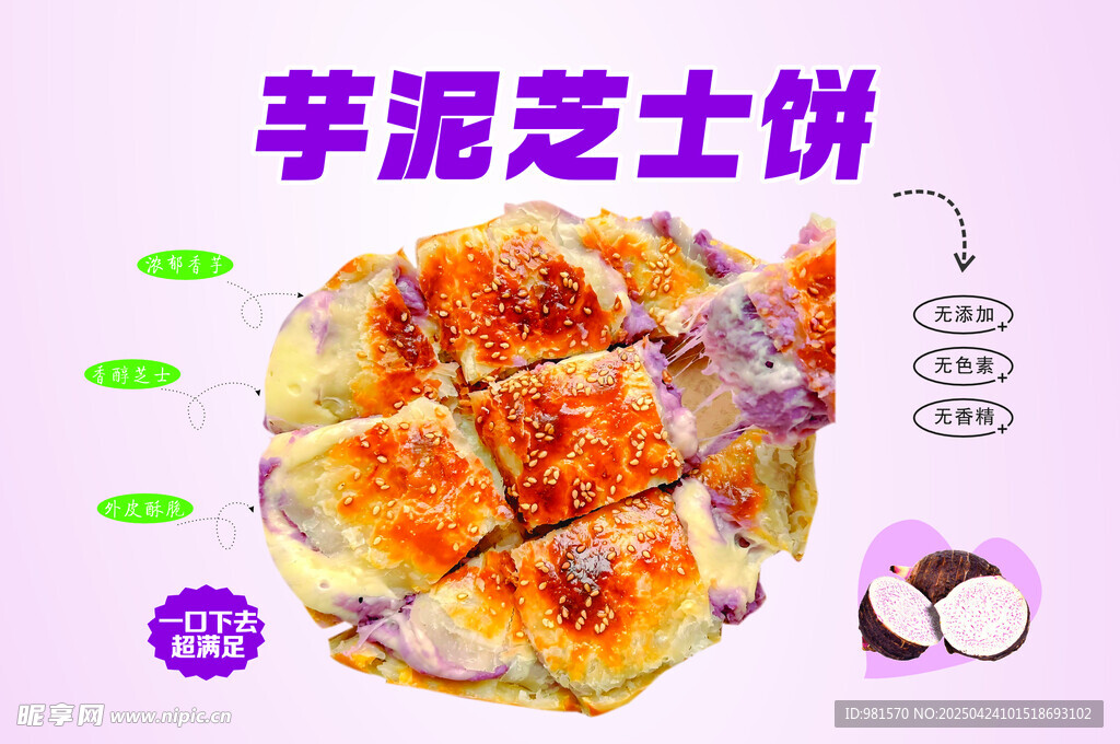 芋泥芝士饼