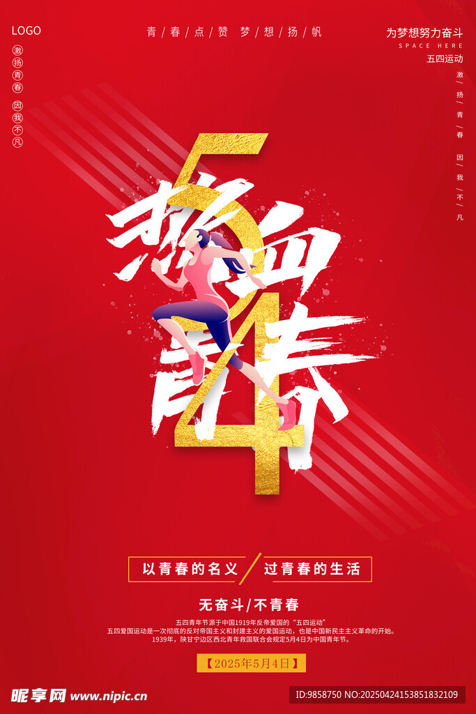 热血奋斗海报