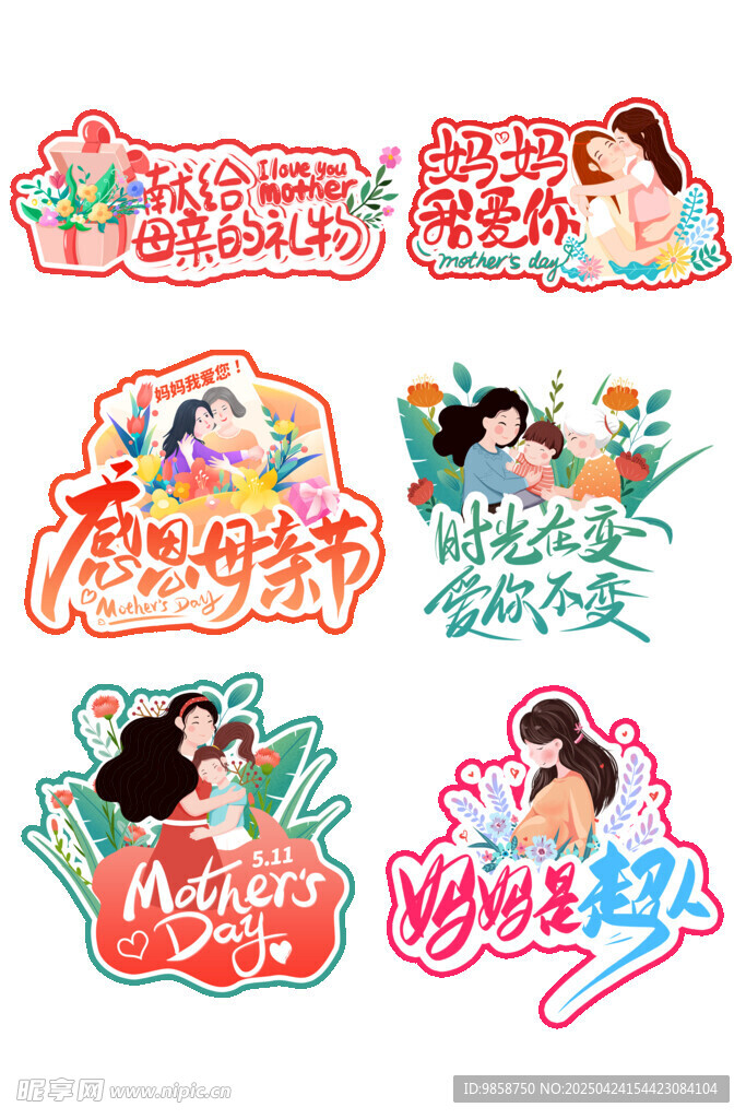 浪漫爱情主题装饰贴纸