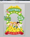 劳动节快乐拱门装饰