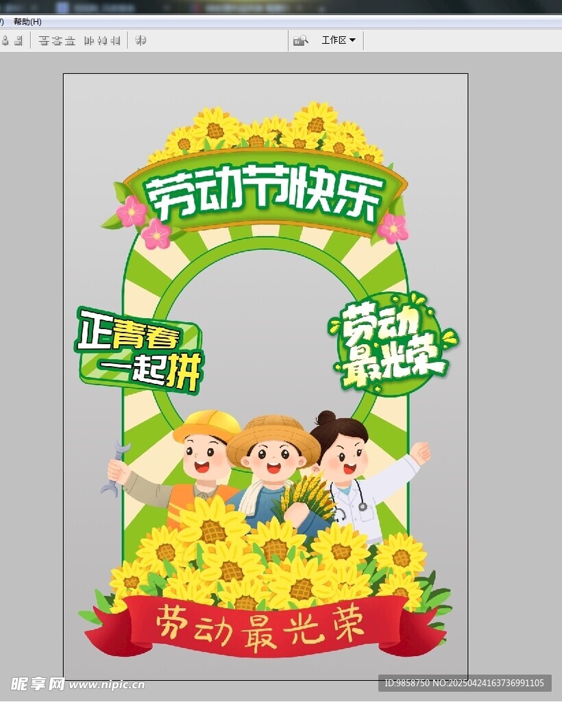 劳动节快乐拱门装饰