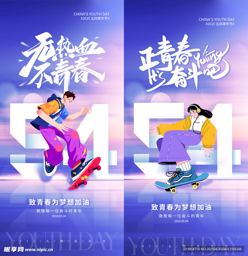 青春舞动海报设计