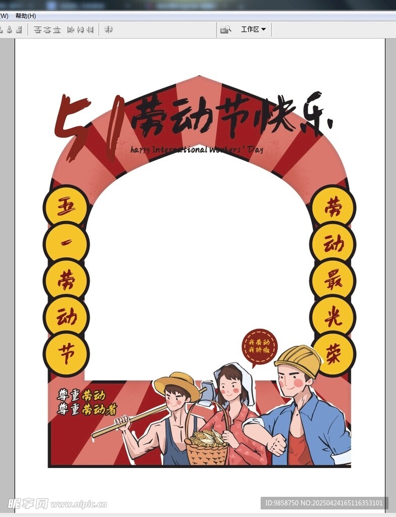 劳动节拱门