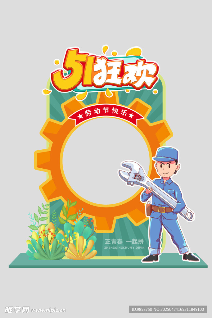 51狂欢工人形象宣传图