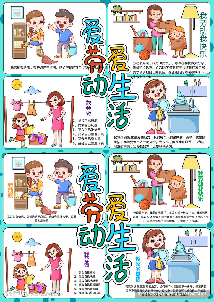 家务劳动活动宣传插画