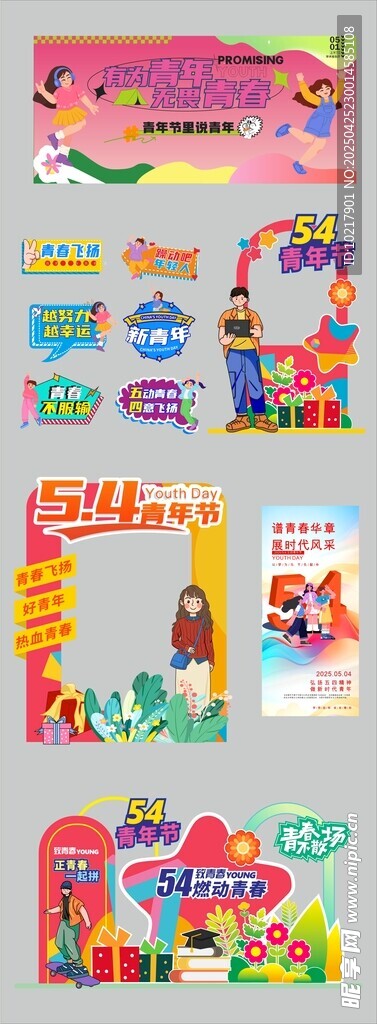 青年节活动美陈