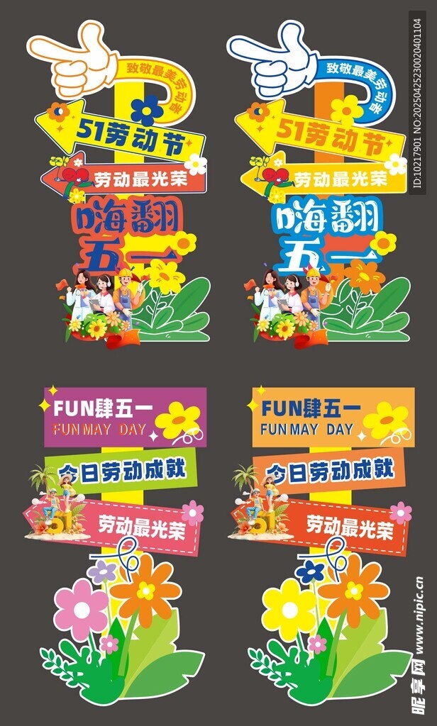 劳动节活动美陈指示牌