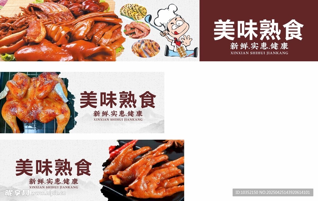 熟食灯片