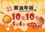 黄油年糕