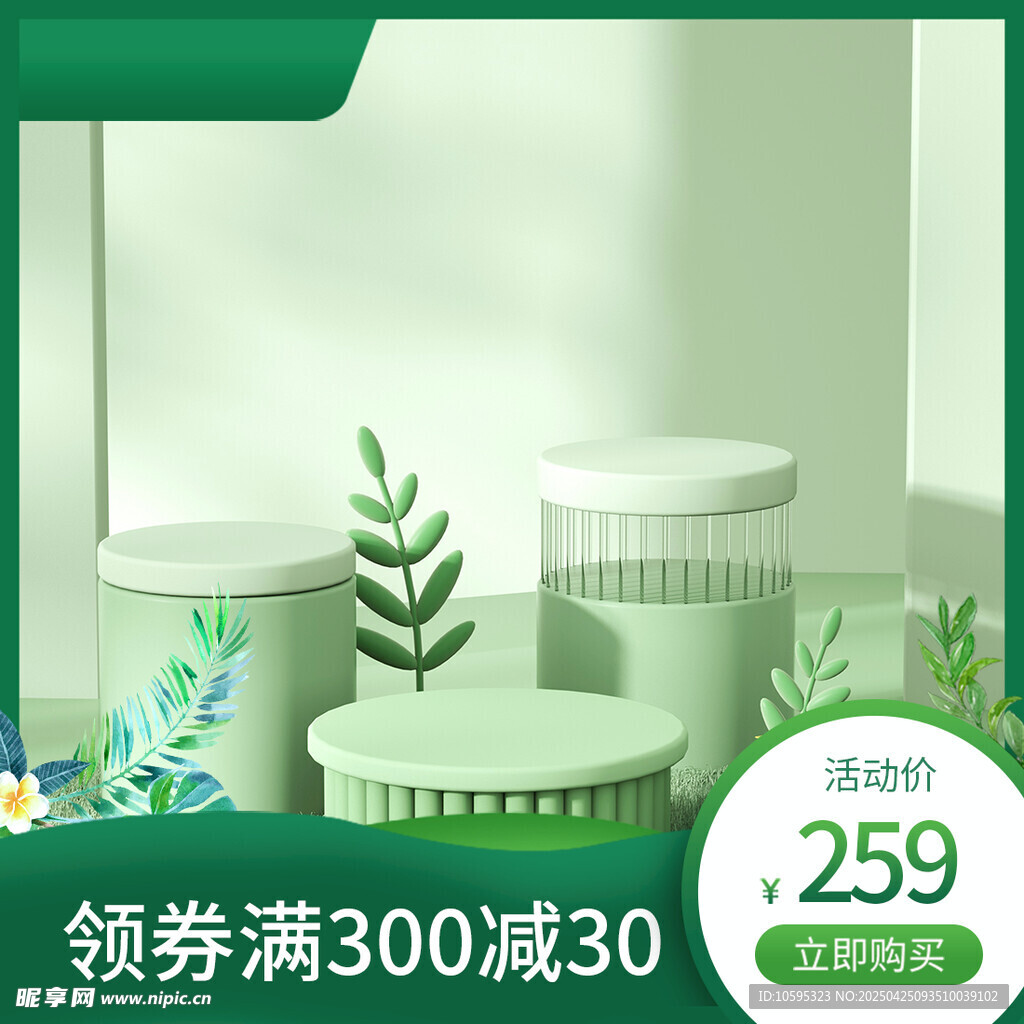 电商立体促销背景